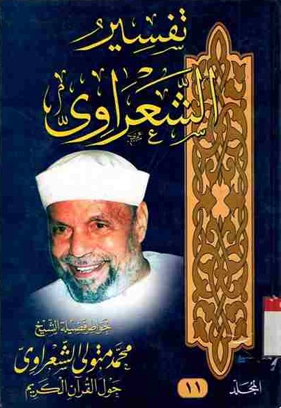 Tafsir Asy-Sya'rawi vol.11