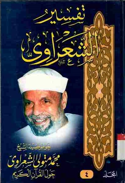 Tafsir Asy-sya'rawi vol.4