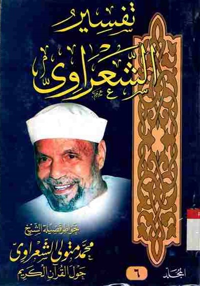 Tafsir Asy-sya'rawi vol.6