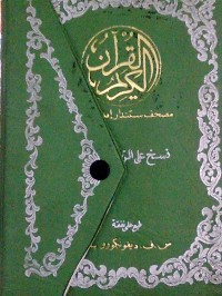 Al-Qur'an Al-Karim (1985)