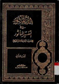 Ad-Durr al-Mantsur fi at-Tafsir al-Ma'tsur. Vol. 2
