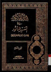 Ad-Durr al-Mantsur fi at-Tafsir al-Ma'tsur. Vol. 7