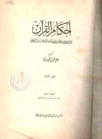 Ahkamul Qur'an 3