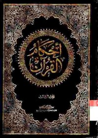 Ahkamul Quran 3