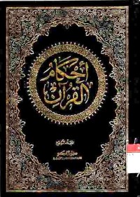 Ahkamul Quran 4