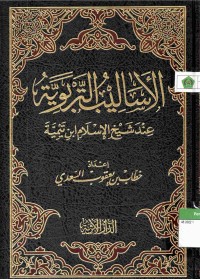 al-Asalib at-Tarbawiyyah inda syaikh al-Islam Ibnu taimiyyah