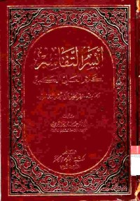 al-Asas fit Tafsir 5