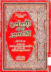 Al-Asasu fi at-Tafsir. Vol. 10