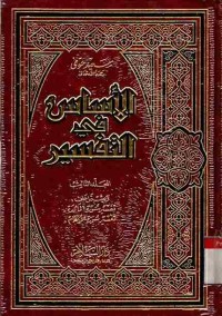 Al-Asasu fi at-Tafsir. Vol. 3