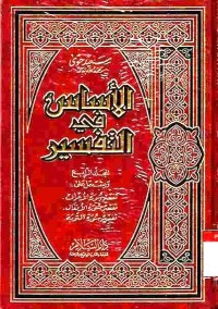 Al-Asasu fi at-Tafsir. Vol. 4