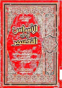 Al-Asasu fi at-Tafsir. Vol. 8