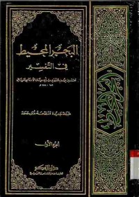 Al-Bahru al-muhith fi tafsir. Jilid 1