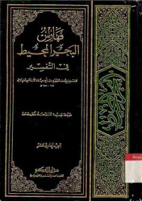 Al-Bahru al-muhith fi tafsir. Jilid 11 (indeks)