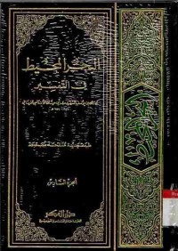 Al-Bahru al-muhith fi tafsir. Jilid 6