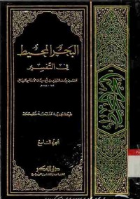Al-Bahru al-muhith fi tafsir. Jilid 9