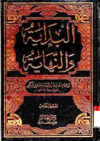 Al-Bidayah wa an-nihayah. Jilid 5