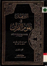 Al-Burhan Fi ulumil Qur'an Vol. 3