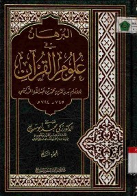 Al-burhan fi'ulumil qur'an Vol. 4