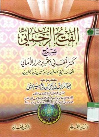 al-Fathur Rahmani Syarah Kanjul Ma'ani bi tahriri Hirjil Amani