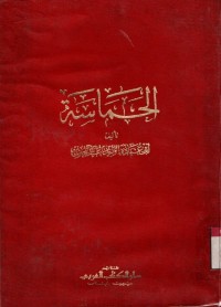 al-Hamasah