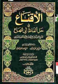 al-iqna' fi halli alfadz Abi Syuja' 1