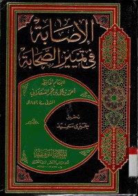 Al-Ishobah fi tamyizi ash-shohabah. Jilid 4