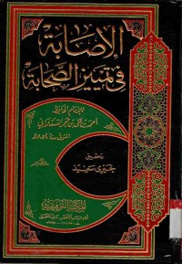 Al-Ishobah fi tamyizi ash-shohabah. Jilid 6