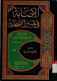 Al-Ishobah fi tamyizi ash-shohabah. Jilid 7