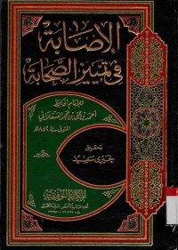 Al-Ishobah fi tamyizi ash-shohabah. Jilid 8