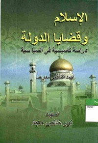 al-Islam wa Qadhoya ad-Daulah