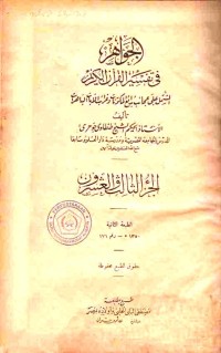 al-Jawahir fi Tafsir al-Qur'an al-Karim 23-24