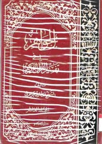 Al-Jawahir fi Tafsir al-Qur'an al-Karim. Vol. 10