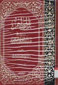 Al-Jawahir fi Tafsir al-Qur'an al-Karim. Vol. 6
