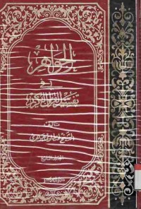 Al-Jawahir fi Tafsir al-Qur'an al-Karim. Vol. 9