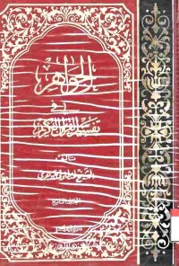 Al-Jawahir fi Tafsir al-Qur'an al-Karim. Vol. 9