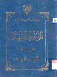 al-Mausu'ah al-Fiqhiyyah 10