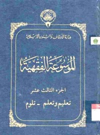 al-Mausu'ah al-Fiqhiyyah 13

al-Mausu'ah al-Fiqhiyyah 13