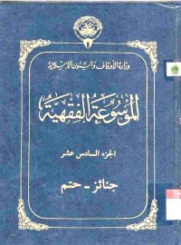 al-Mausu'ah al-Fiqhiyyah 16