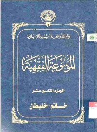 al-Mausu'ah al-Fiqhiyyah 19
