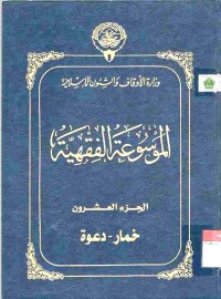 al-Mausu'ah al-Fiqhiyyah 20