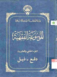 al-Mausu'ah al-Fiqhiyyah 21
