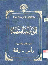 al-Mausu'ah al-Fiqhiyyah 22