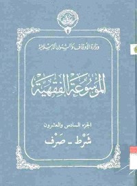al-Mausu'ah al-Fiqhiyyah 26