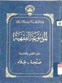 al-Mausu'ah al-Fiqhiyyah 27