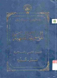 al-Mausu'ah al-Fiqhiyyah 32
