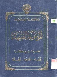al-Mausu'ah al-Fiqhiyyah 34