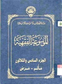 al-Mausu'ah al-Fiqhiyyah 35