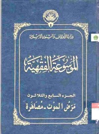 al-Mausu'ah al-Fiqhiyyah 37