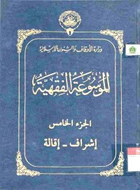 al-Mausu'ah al-Fiqhiyyah 4