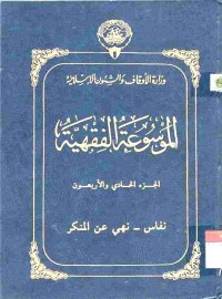 al-Mausu'ah al-Fiqhiyyah 41